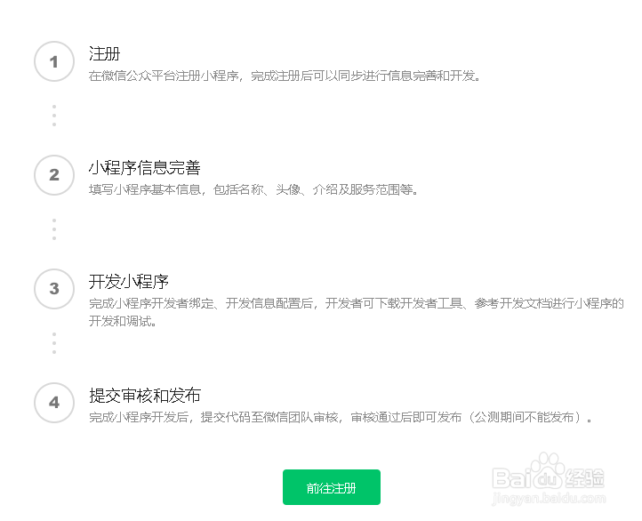 如何下载微信开发者工具