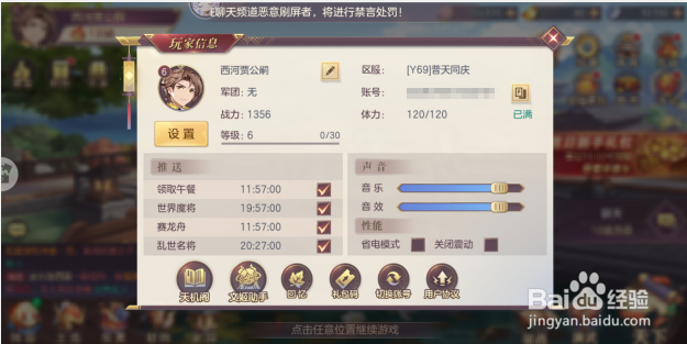 三国志幻想大陆如何设置游戏头像？