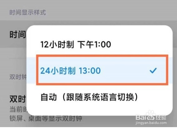 红米note12pro怎么启用24小时制