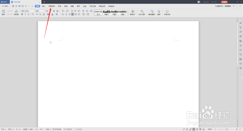 wps2019怎么插入背景图片