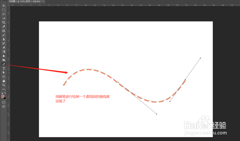 PS怎么用钢笔来绘制虚线段的曲线