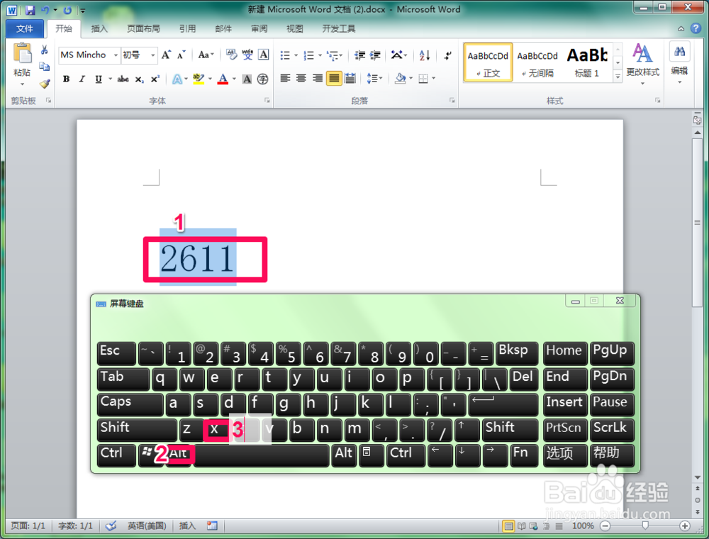 怎样在word文档中打钩(☑)