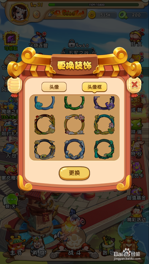 名将萌萌消如何查看获取头像框