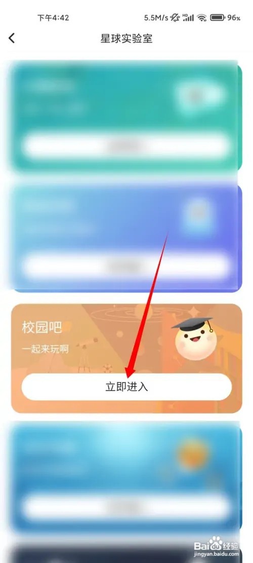 怎样加入Soul校园吧