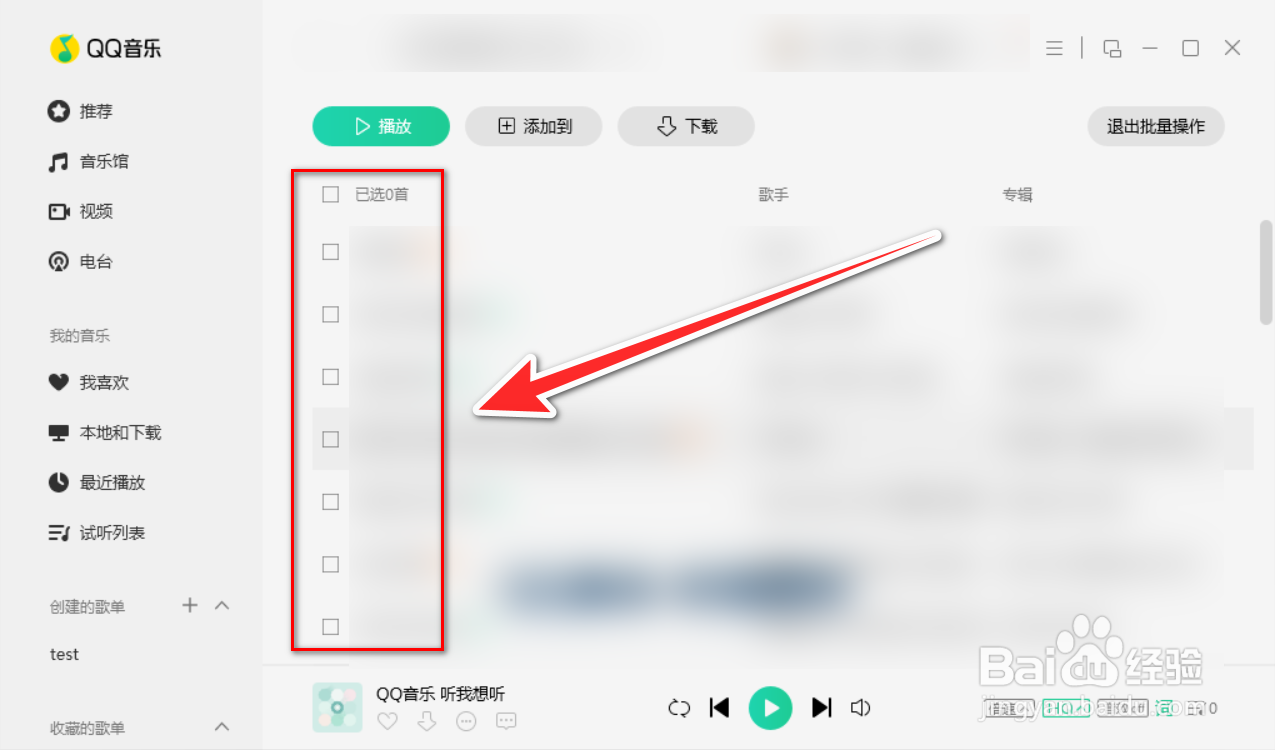 QQ音乐如何批量添加歌曲到歌单