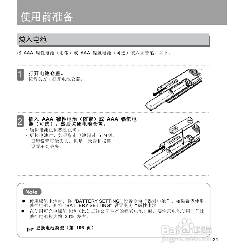 三洋ICR-EH800D数字式录音笔使用说明手册:[2]