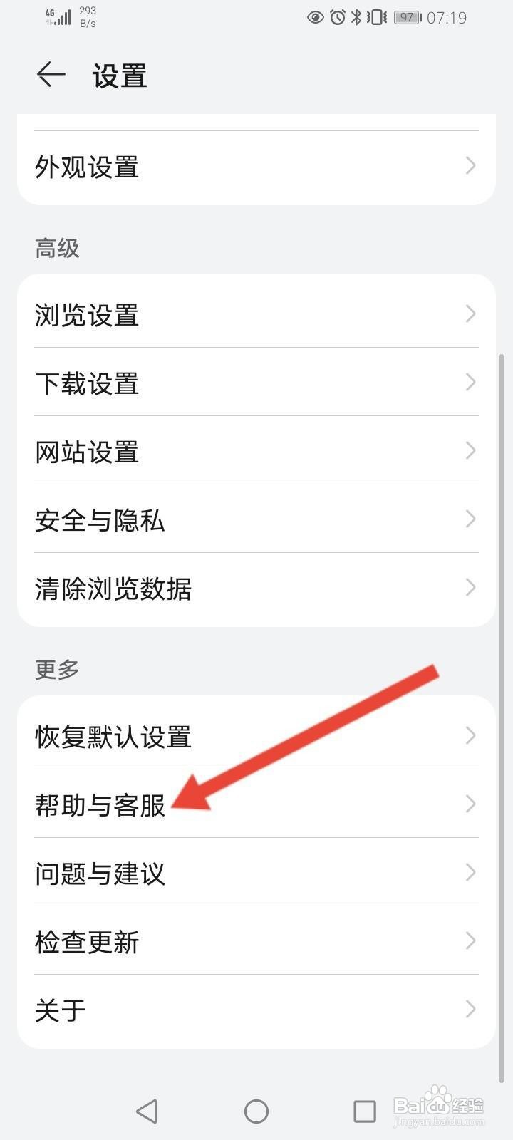 华为浏览器怎么在线联系客服