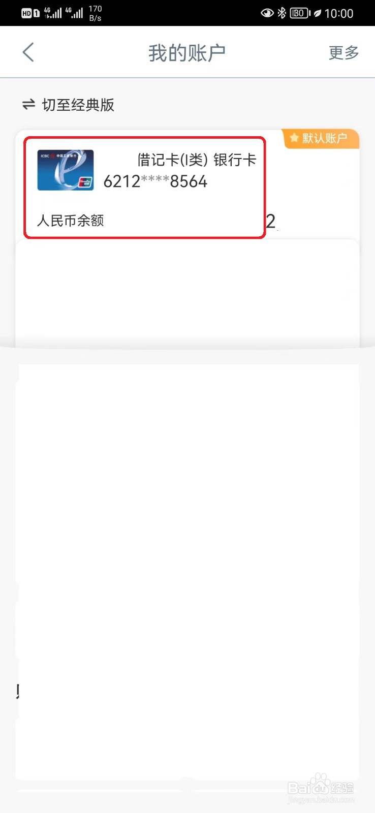 工商银行账户开户行网点号怎么查