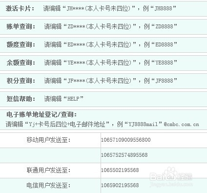 民生银行信用卡账户信息及时通功能及申请流程