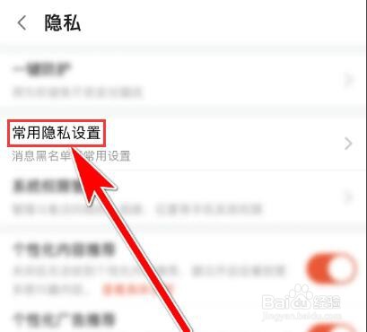 斗鱼如何查看消息黑名单