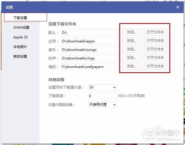 PP助手Win版2.0设置功能使用教程