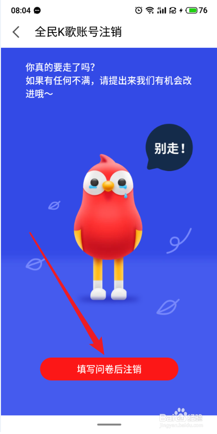 全民k歌APP怎么进行账号注销
