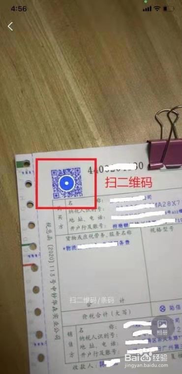 如何验证增值税发票真伪