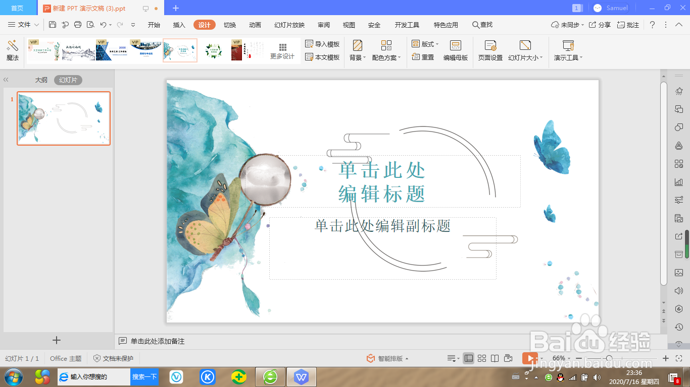 wps如何设置幻灯片大小