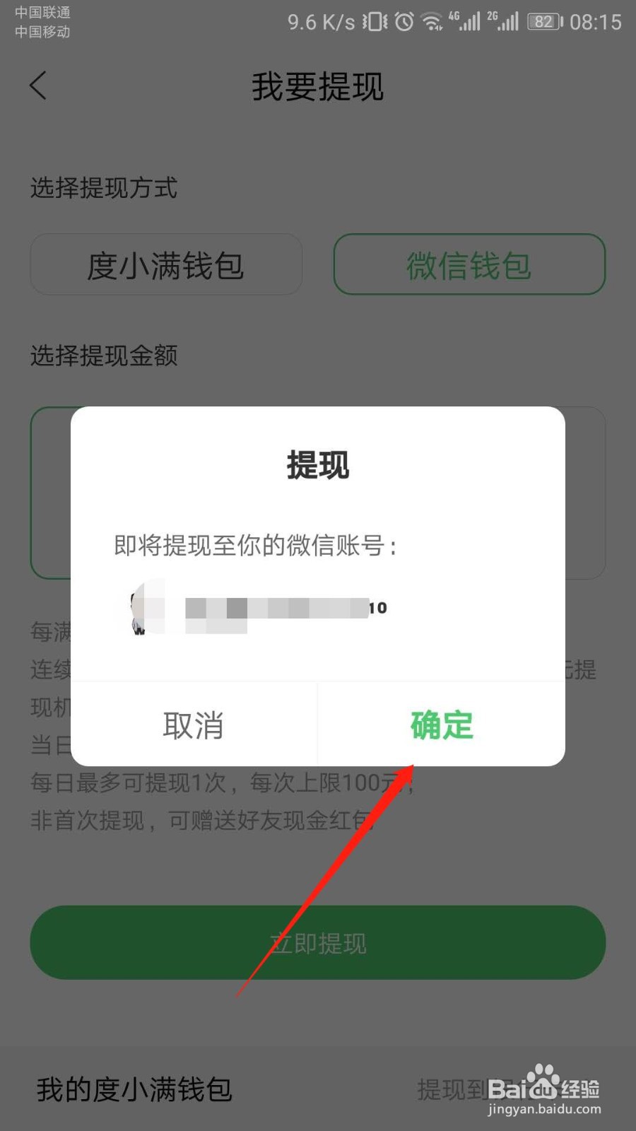 百度知道APP如何成功提现