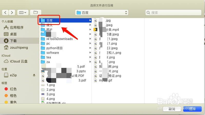 Mac中如何给压缩文件加密