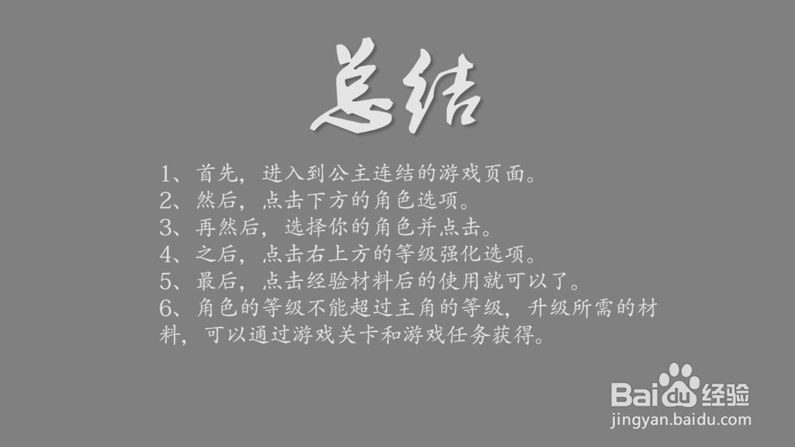 公主连结Re:Dive角色等级怎么快速提升?