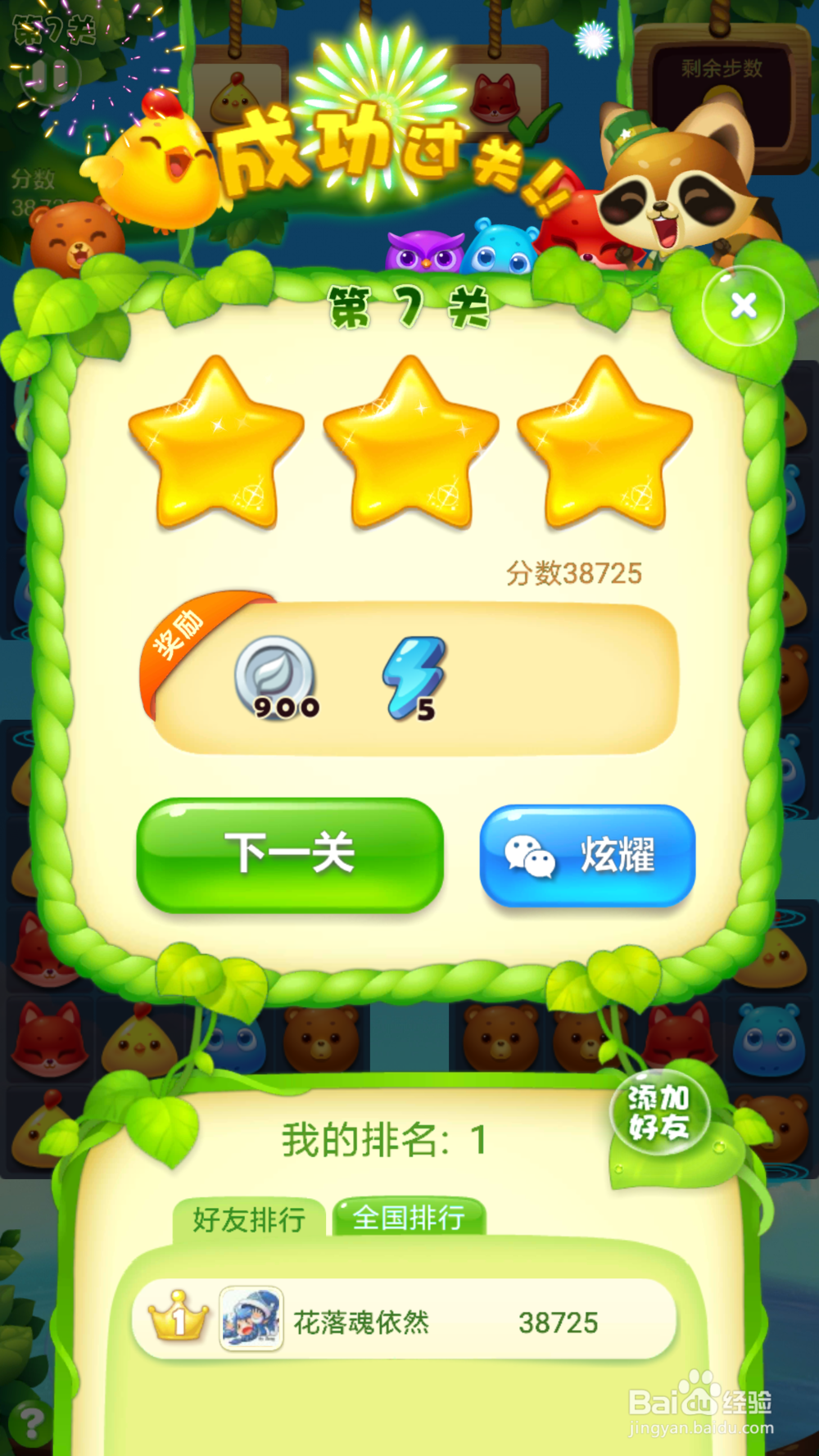 开心消消乐第七关的攻略