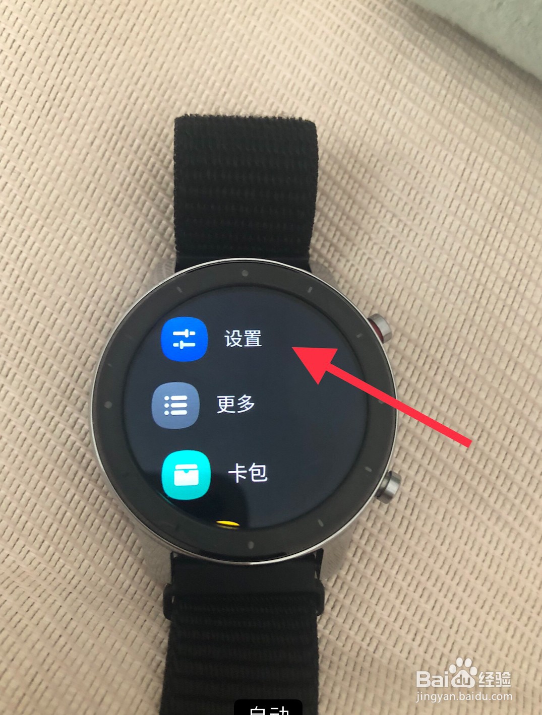 手表恢复出厂设置