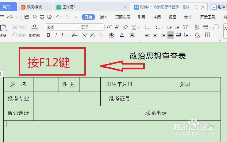 如何将world表格转换为Excel表格