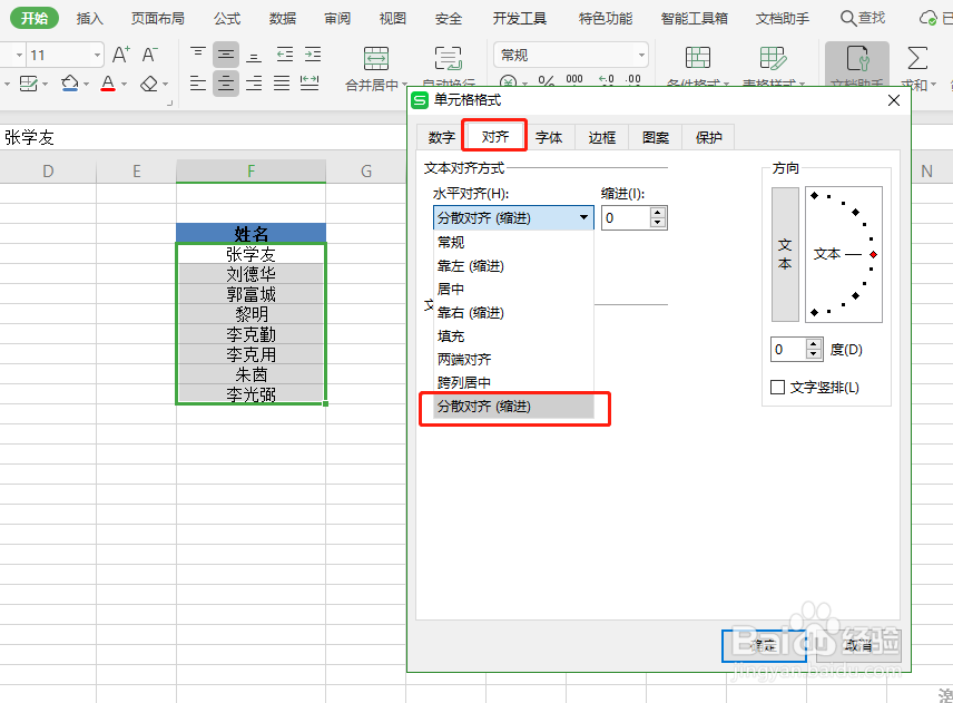 wps表格姓名如何两端对齐