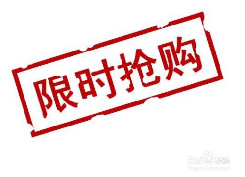 Wps文档如何设计限时抢购卡通图标 百度经验