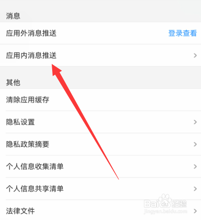 优酷视频怎么关闭私信通知