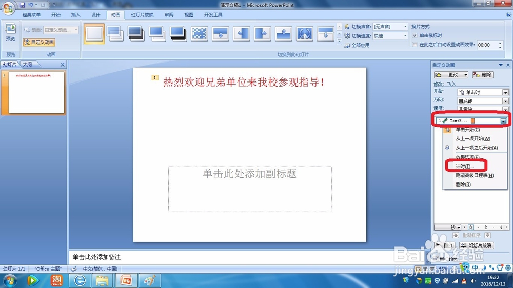 如何为ppt制作滚动字幕