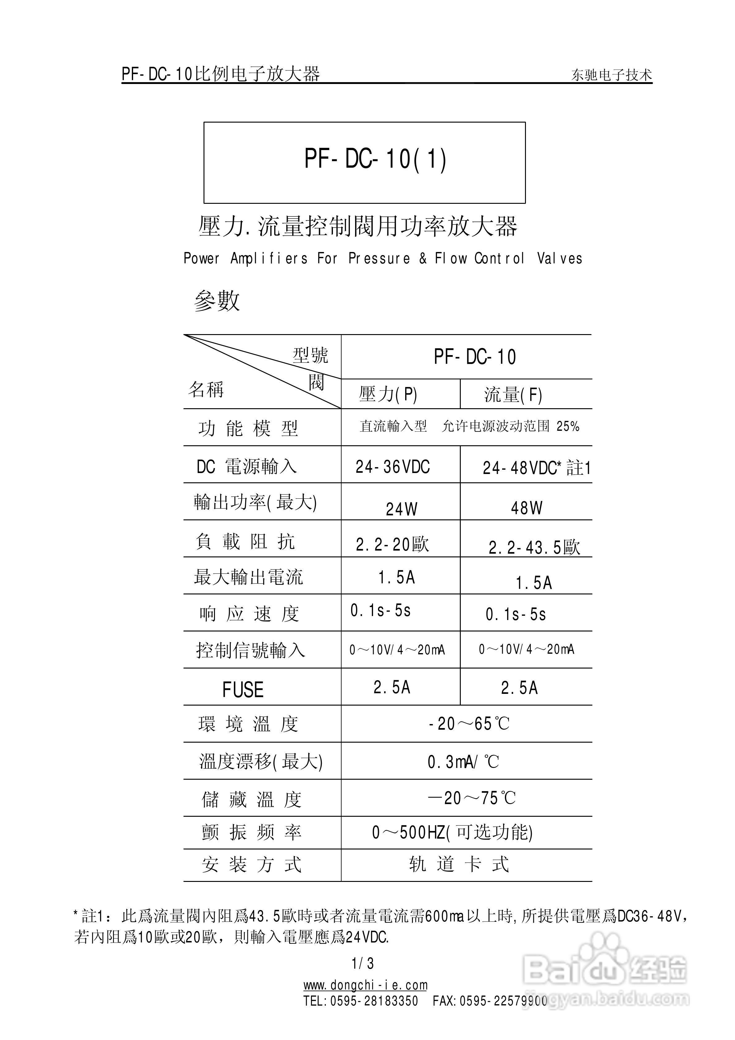 东弛PF-DC-10比例阀放大器说明书
