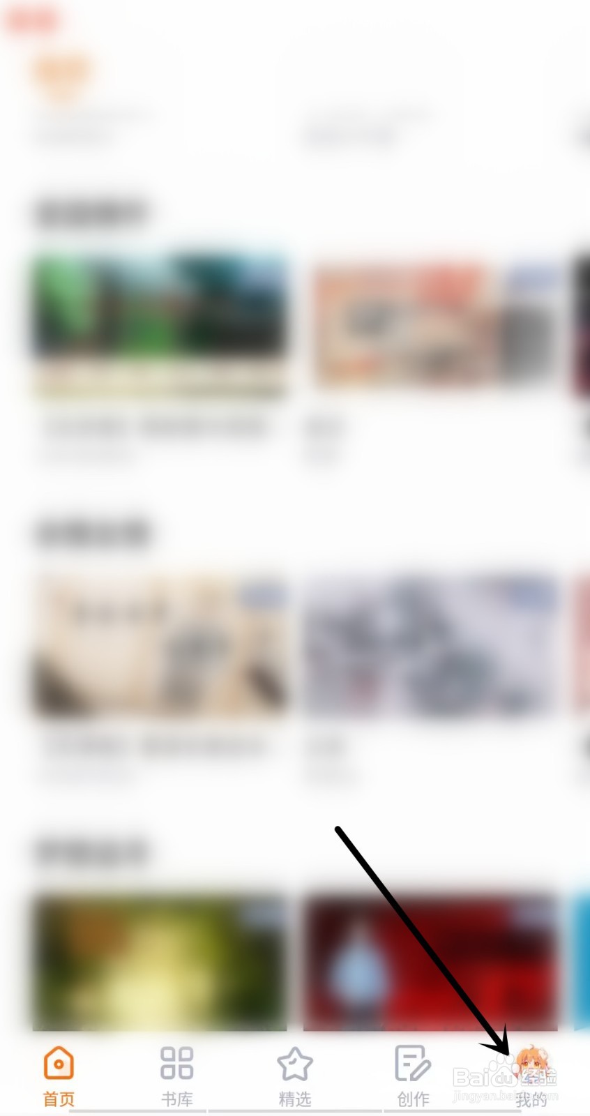 橙光阅读器怎么查看我的等级？