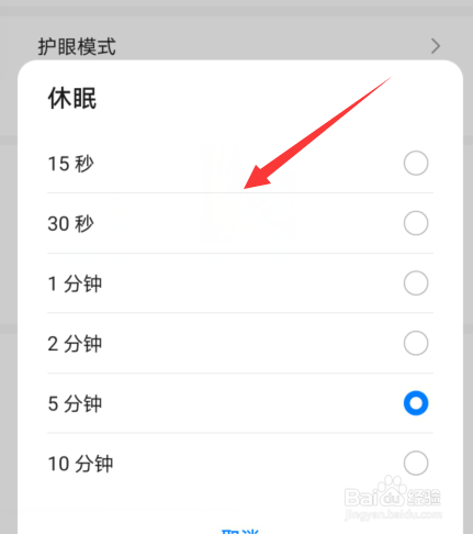 华为手机锁屏怎么设置