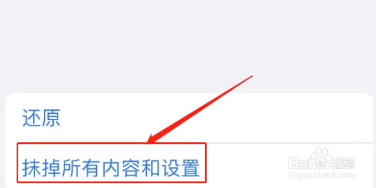 iphone如何抹掉所有内容