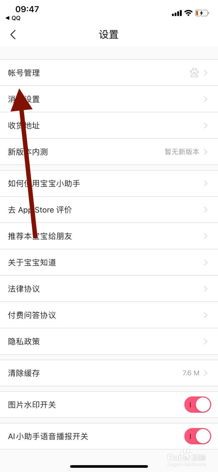 宝宝知道如何注销账号？