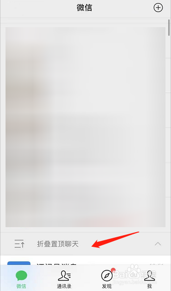 微信置顶群聊怎么折叠