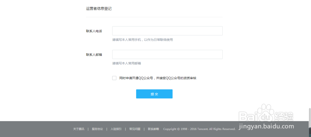 如何注册企鹅自媒体平台?
