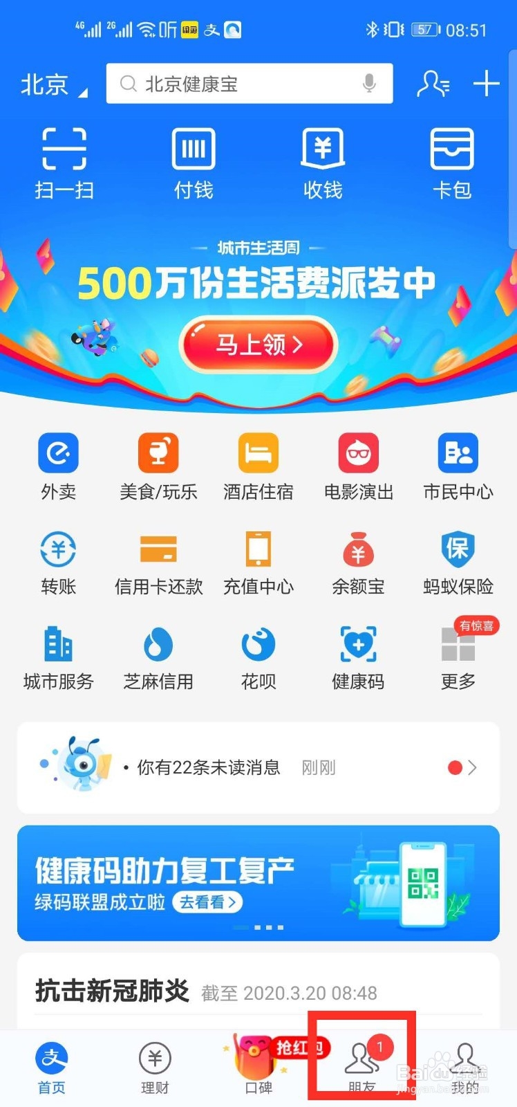 支付宝悄悄话怎么用