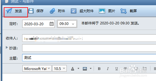 Foxmail如何使用定时发送