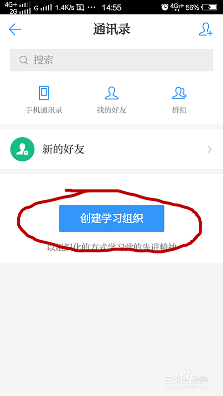 学习强国APP怎么创建学习组织