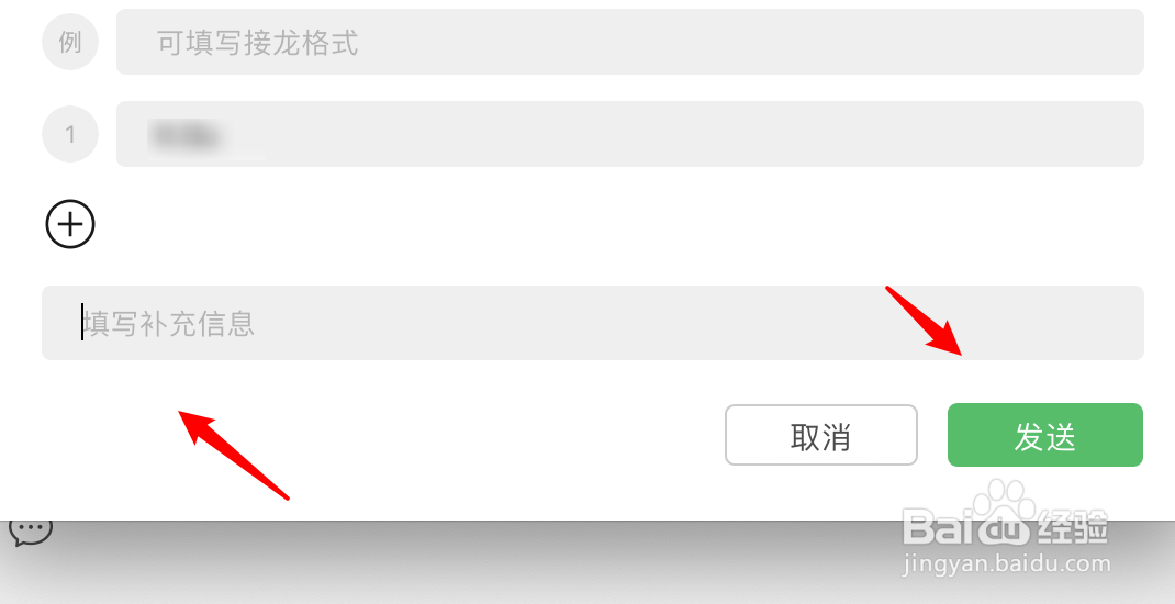 mac微信怎么发起报名接龙