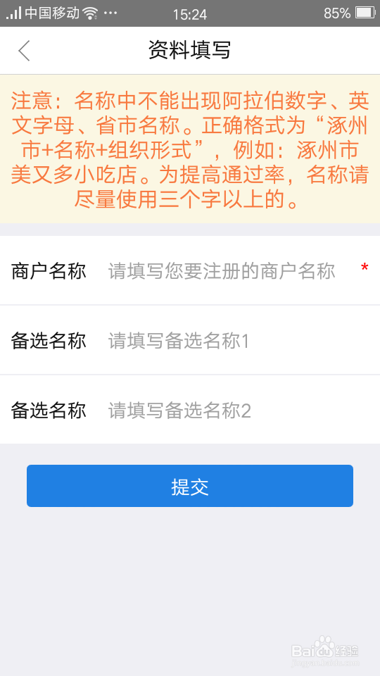 怎样使用“掌上办证照”申请个体工商户营业执照