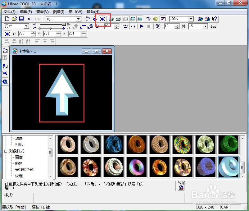 如何给上箭头添加画廊、放大和旋转特效