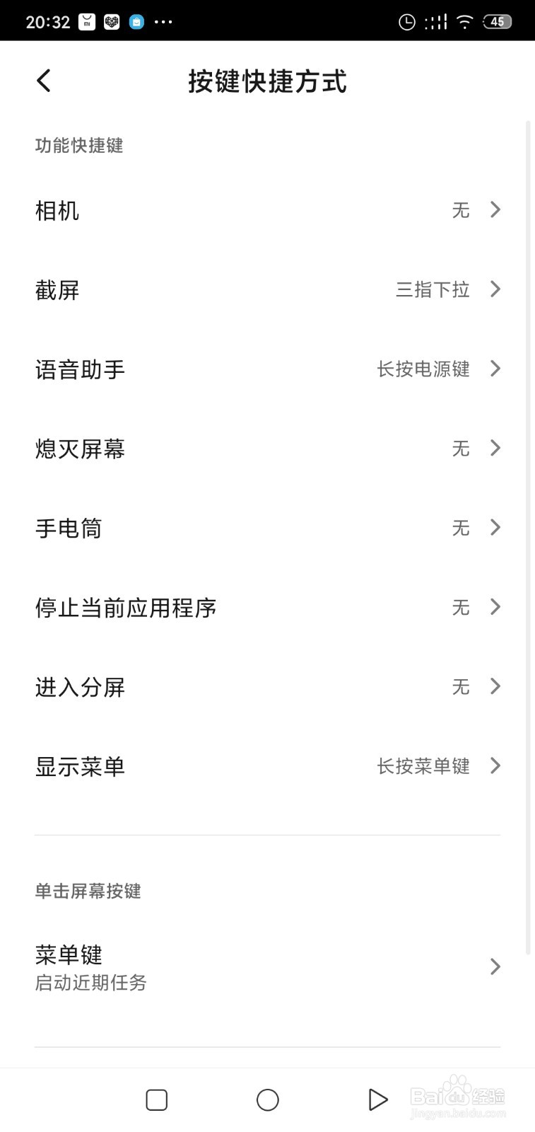 小米手机快速截屏