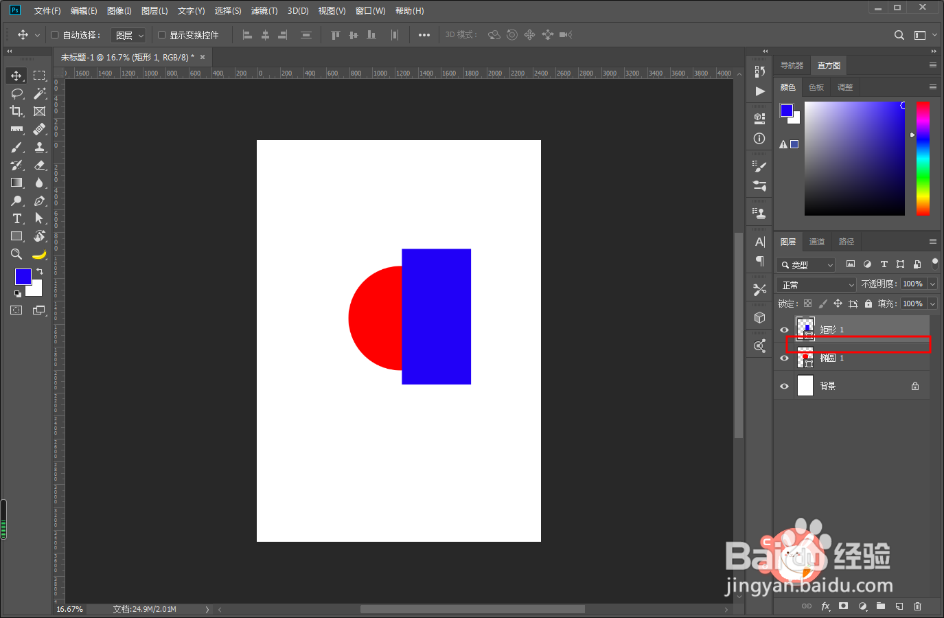 PS制作剪切蒙版的方法