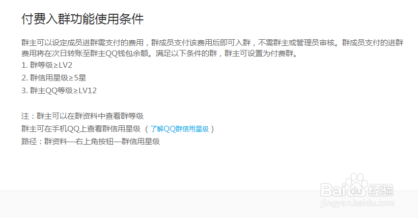QQ群收费怎么设置？QQ付费群怎么加入？