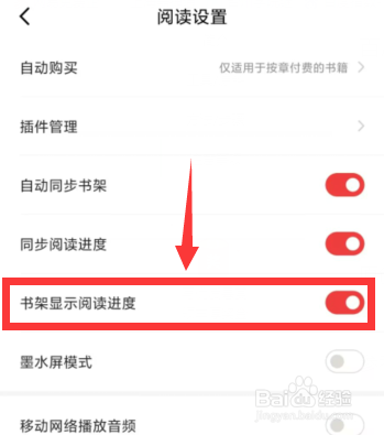 京东读书APP上如何禁止书架显示阅读进度