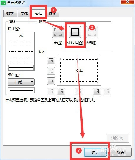 Excel如何自动添加边框