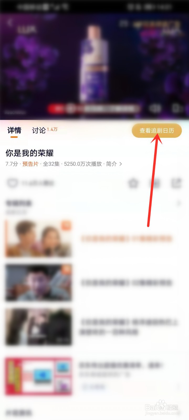 你是我的荣耀在哪里看