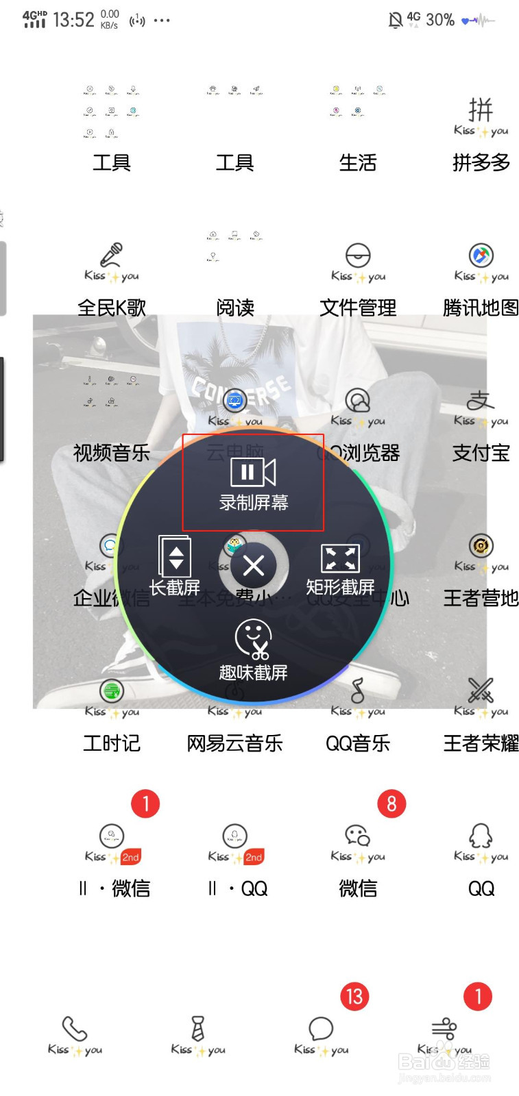 vivo手机怎么录/截屏？