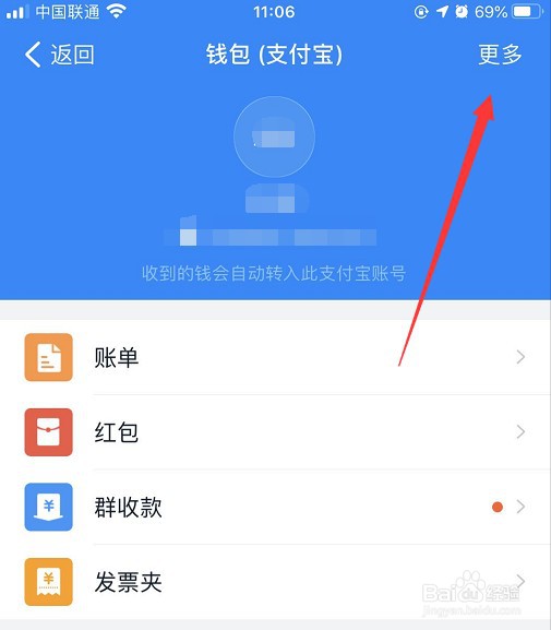 钉钉怎么解绑支付宝账号