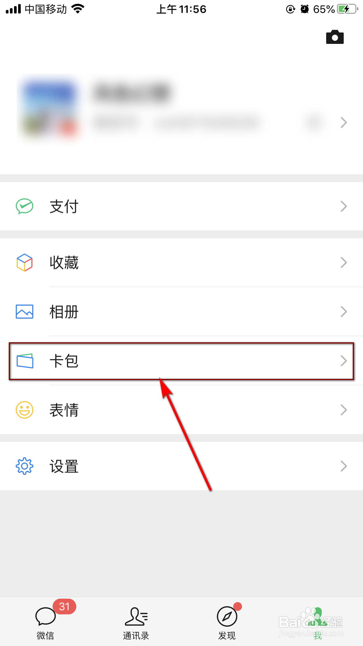手机微信如何添加公交乘车码